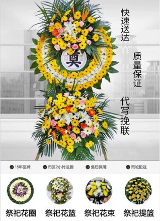 福建福州福清市港头镇东翁村花圈代送
